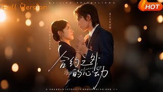 Unexpected Love Beyond the Contract