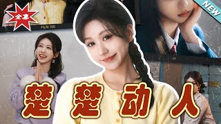 楚楚动人：总裁的甜宠情缘