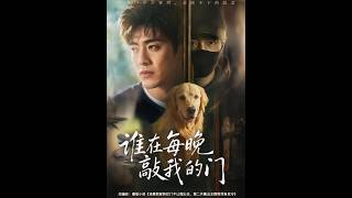 谁在每晚敲我的门