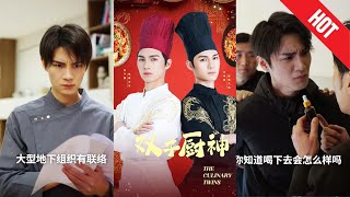 雙子廚神：兄弟的味道