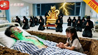 女儿破咒：昏迷十年的爹是神龙殿主