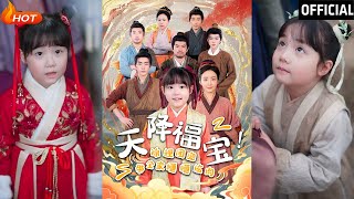 天降福寶！錦鯉團寵帶全家嘎嘎炫肉