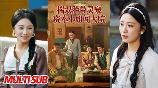 Twins & Spiritual Spring: The Capital Heiress's Revenge in the Mansion