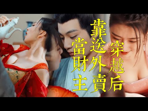 命運逆轉：現代外賣員的古代奇遇