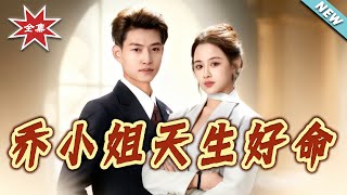 Miss Qiao: Born Lucky