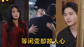 等閑變卻故人心：溫妍與江亦的愛情抉擇