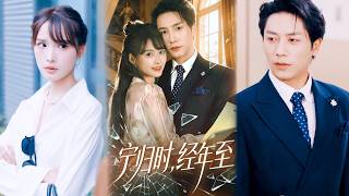 甯歸時，經年至