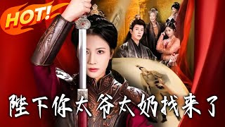 Your Majesty, Your Great-Great-Grandparents Are Here!