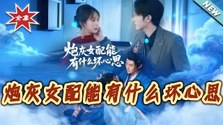 What Harm Could a Cannon Fodder Female Supporting Role Have?