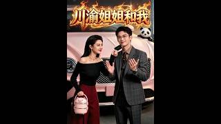 My Sichuan-Chongqing Sister Is an AI