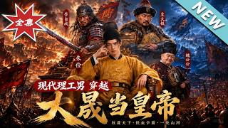 Modern Tech Geek Transmigrated as Emperor of the Dasheng Dynasty