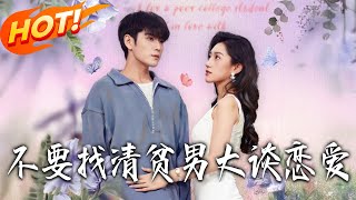 Never Date a Poor College Boy