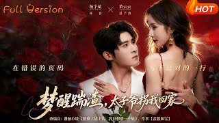 Wake Up, Kick the Scum, and the Crown Prince Takes Me Home