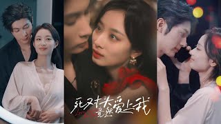 死对头竟然爱上我