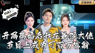 離婚逆襲：從外賣小哥到百萬富翁之路