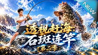 X-Ray Tide Picking: Continuous Grouper Season 2