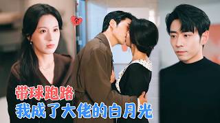 Three Years of Voice Deception in Love, Reunited with the CEO