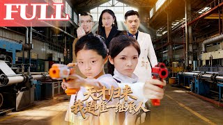 天才归来我是唯一继承人