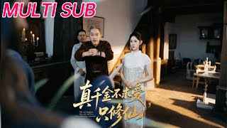 真千金不求愛衹脩仙