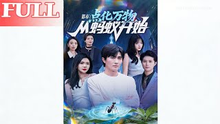 Urban Enlightenment: Starting from Ants