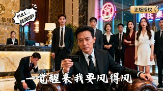 My "Worthless" Boyfriend Is Actually a Billionaire