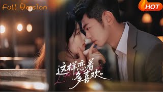 这样恋着多喜欢