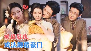 Shadow Puppet & Skin Swap: Love and Calamity in the Revenge Plot