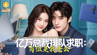 After Catching Cheating at Wedding, I Married a Domineering CEO