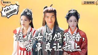 美女師傅的驚喜大隱秘