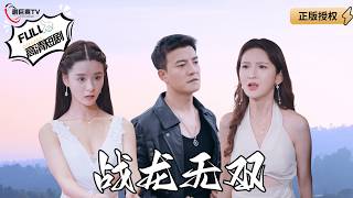 戰龍無雙