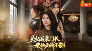 After Amnesia, the Wealthy Family's Eldest Sister-in-Law Is All-Powerful