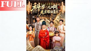 Imperial Examination: Son, Our Family's Honor Rests on You