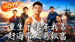 Rebirth in the New Millennium: Wealth Creation Through Tidal Flat Fishing to Prosper the Village