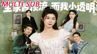 All My Family Are A-listers, But I’m The Invisible One