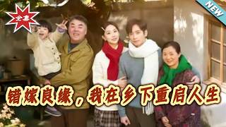 Mistaken Marriage, Reborn Rural Life