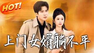 The Son-in-Law Who Can't Laze in Peace