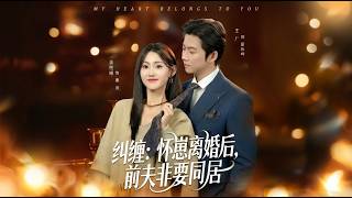 After Divorcing, I Got Pregnant — My Ex Begged to Move In