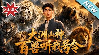 The God of Continent: Beasts Obey My Command