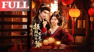 After Divorcing Him, the Regent Married Into My Family Overnight