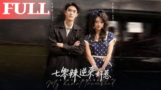 砲灰逆襲：七零辣媳不好惹