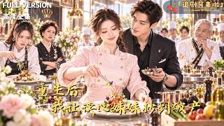 重生后我让读心妹妹抄到破产