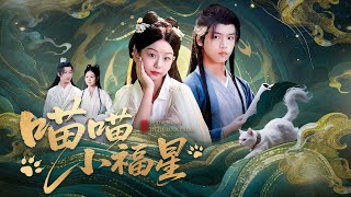 Meow Meow the Lucky Star