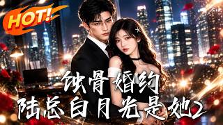 The Devouring Marriage Contract: President Lu's White Moonlight Is Her 2