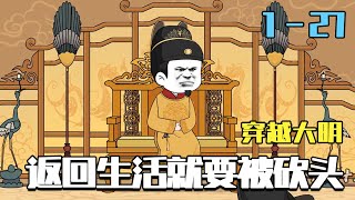 穿越大明之系统求生