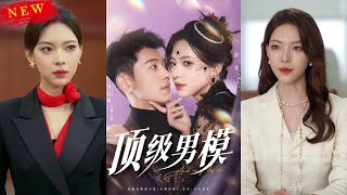 顶级男模