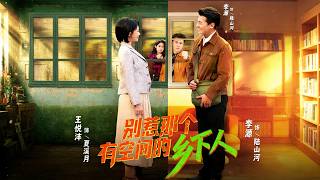 Don't Mess with That Country Girl Who Has a Space