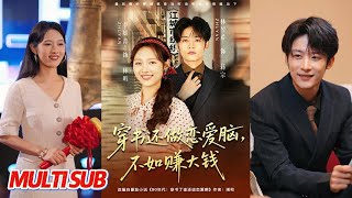 Instead of Being a Love-Struck Fool in a Book, I'd Rather Make Big Money