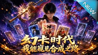 The Age of Illusionary Cards: I Can See the Synthesis Path