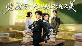 After Awakening, the Lady Is Both Cool and Gorgeous