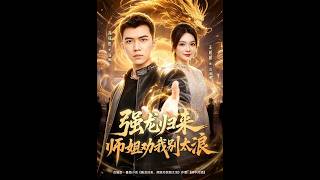 The Return of the Mighty Dragon: My Senior Sister Warns Me Not to Be Reckless